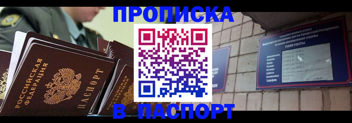 прописка гарантия в Камызяке