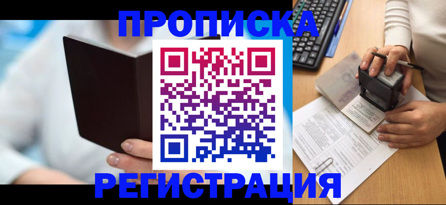 временная прописка в Камызяке
